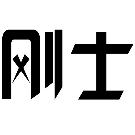刚士音响