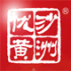沙洲优黄特许经销商