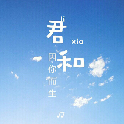 君和帆布包