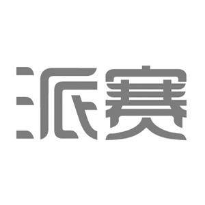 派赛海淘