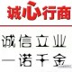 诚信经营车配批发部