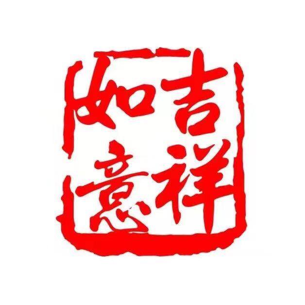如意文体批发