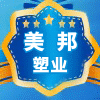 常州美邦塑业
