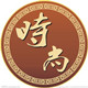 给予您时尚