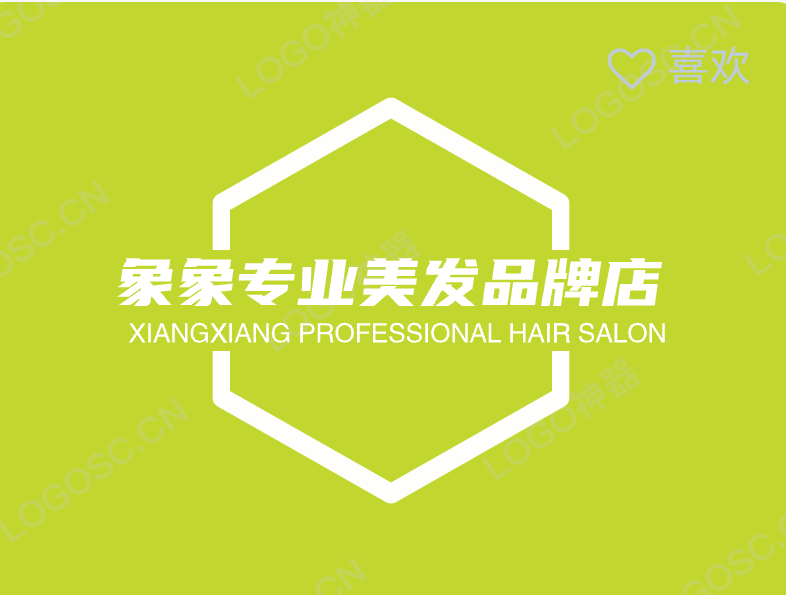 象象专业美发品牌店