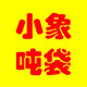 小象吨袋企业店