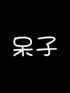 专柜正品代购小琪