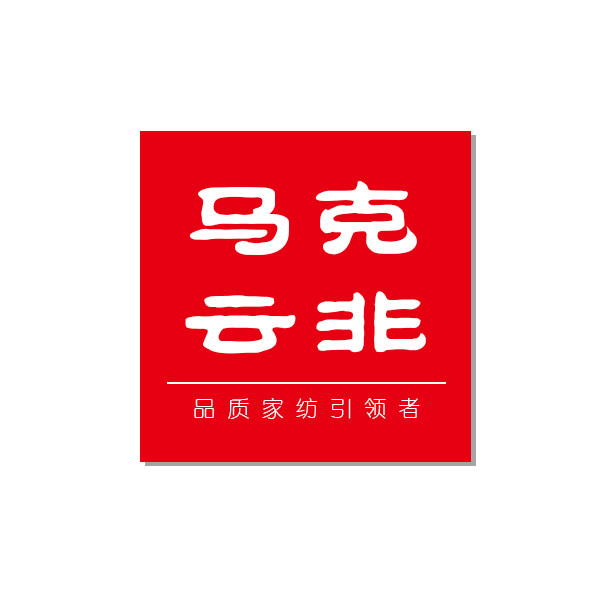 马克云非品牌店