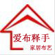 爱布释手家居布艺企业店