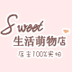 Sweet布橘家(10年金冠老店)