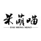 呆萌喵丶