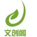 文创阁礼品