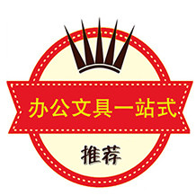 汇达办公文具