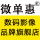 微单惠 店铺LOGO