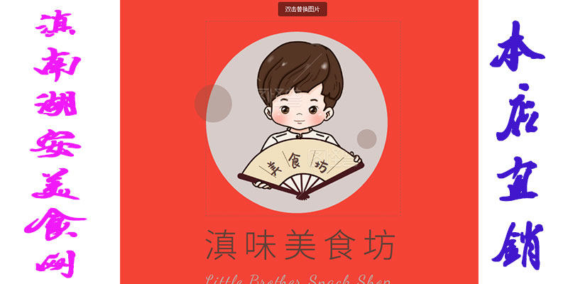 滇南湖安美食网