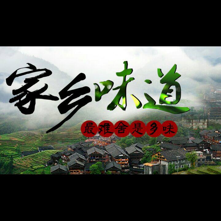 湖南家乡味特产