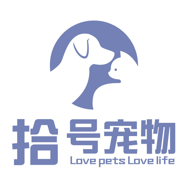拾号宠物用品
