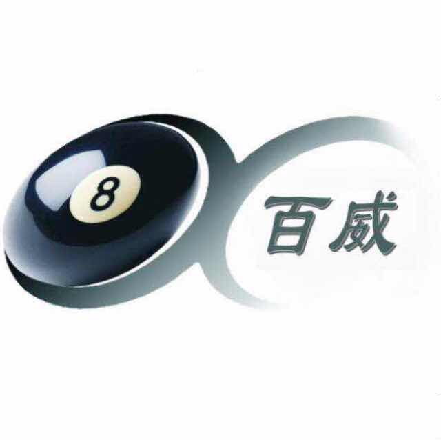 百威台球用品 店铺LOGO