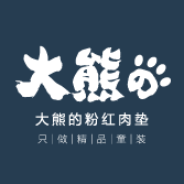 大熊的粉红肉垫