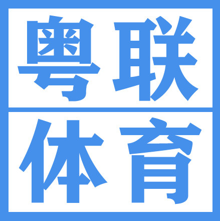 粤联体育