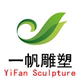 一帆雕塑