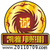 东莞市凯雅邦照明