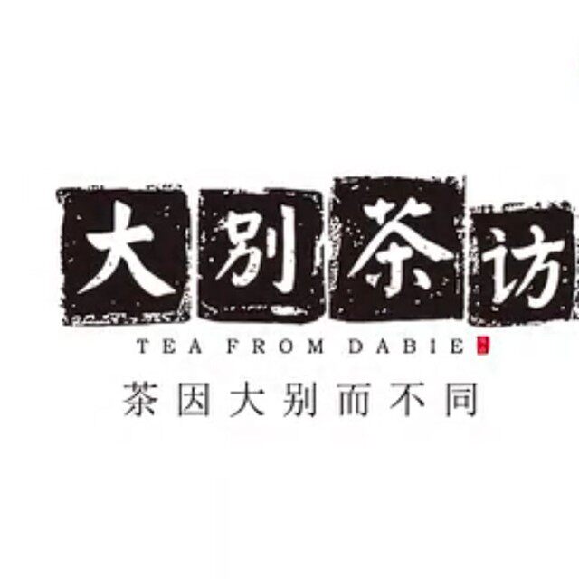 大别茶访