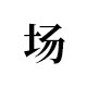 慕布卡 场iPower 店铺LOGO