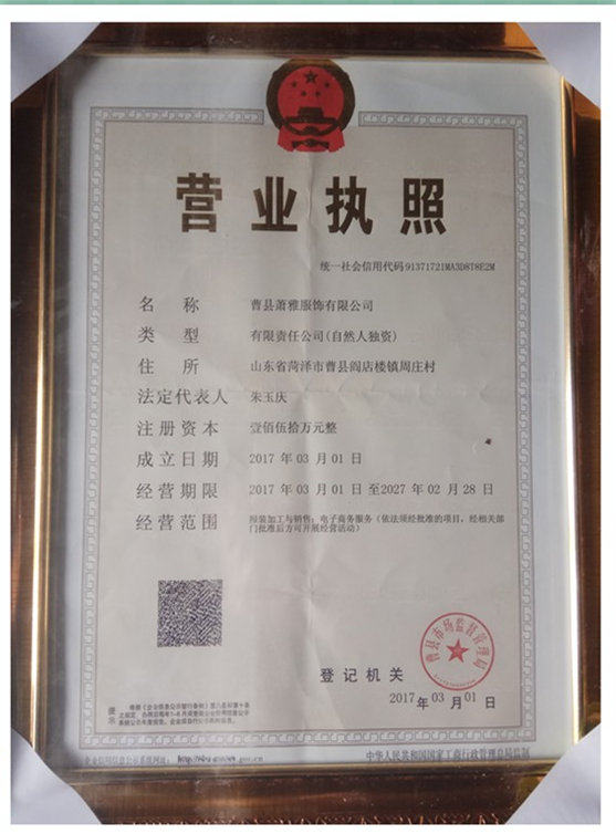 萧雅演出服饰有限公司