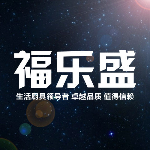 福乐盛家居生活馆