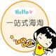 精明妈妈海淘城
