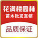 花满楼园林