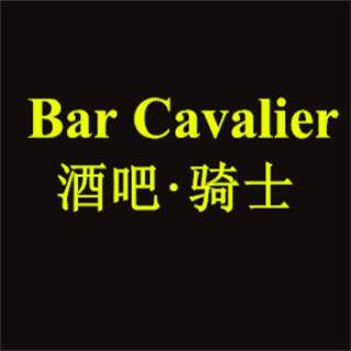 酒吧骑士Bar Cavalier