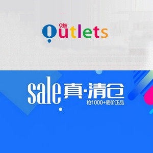 Outlets品牌服饰折扣店