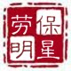 明星劳保批发大全