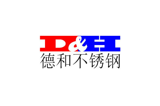 德和不锈钢