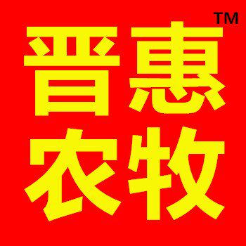 重庆晋惠农牧有限公司