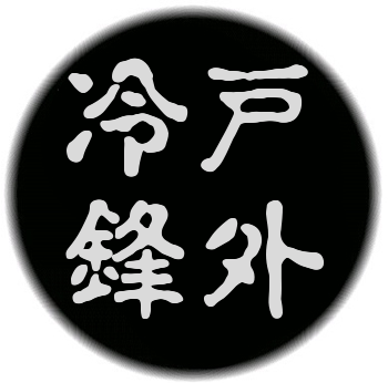 冷锋户外企业店