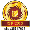 泰坦2010超极批发市场