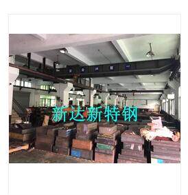 深圳市新记模具钢材有限公司