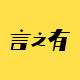 言之有礼物店 店铺LOGO