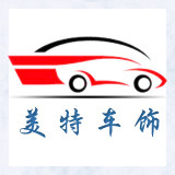 美特车饰绅品