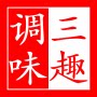 三趣调味食品企业店
