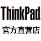 联想ThinkPad官翻机自营店