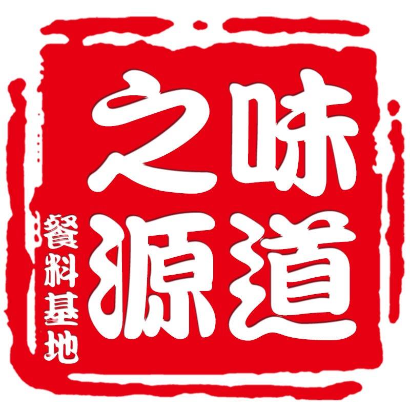 味道之源餐料基地