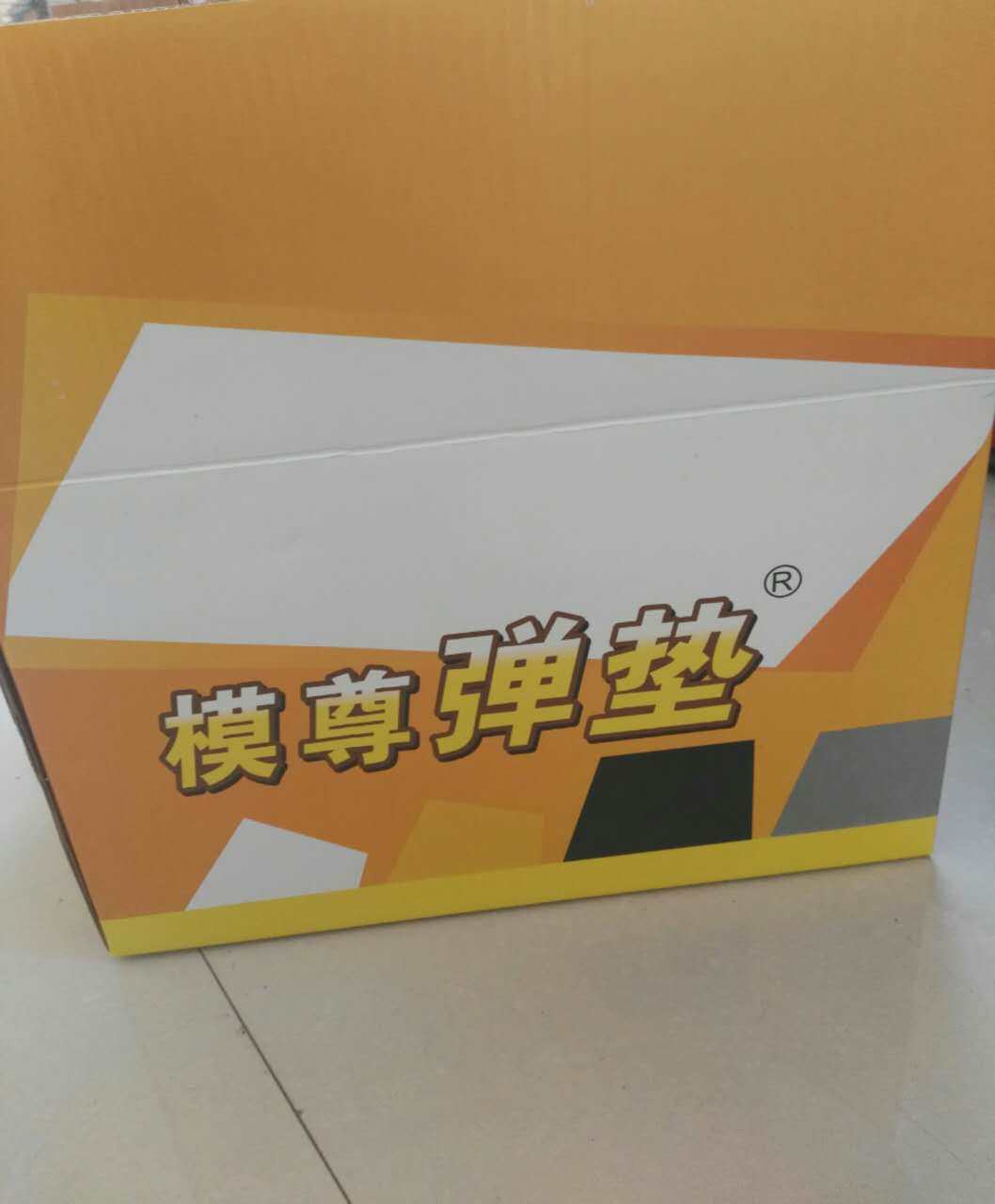 模尊弹垫工厂