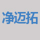 净迈拓厨卫官方企业店 店铺LOGO