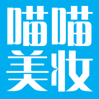 喵喵美妆臻选