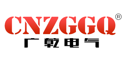 广乾电气有限公司