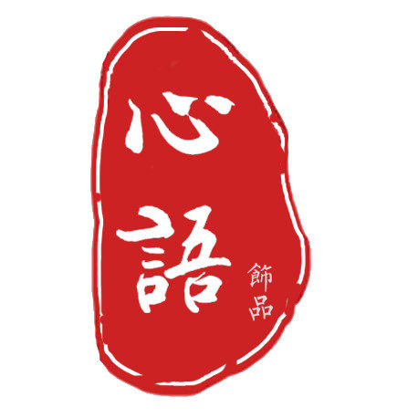 心语银饰
